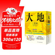 大地三部曲（2025典藏套裝，榮獲諾貝爾獎(jiǎng)+普利策獎(jiǎng)，比《活著》更早刻畫中國(guó)人的宿命與救贖，讀《活著》前，不妨先讀一讀《大地三部曲》。）