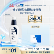 適樂膚（CeraVe）熬夜修護(hù)PM乳60ml(煙酰胺提亮補(bǔ)水保濕乳液面霜敏感肌男女護(hù)膚品)