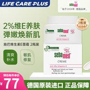 施巴（sebamed）面霜日霜紫外線曬防護(hù)清爽補(bǔ)水敏感肌修復(fù)含2%維生素E德國進(jìn)口 【夏季抵御紫外線】75ml*2瓶裝