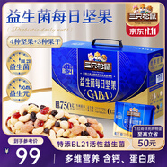 三只松鼠益生菌每日堅(jiān)果750g/30袋 堅(jiān)果大禮包零食開心果腰果團(tuán)購送禮