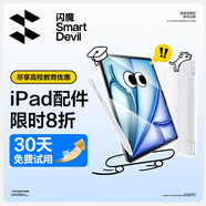倍思ipadpro保護(hù)套2025新款air7保護(hù)殼4平板5第11代蘋(píng) 【立享8折+30天免費(fèi)試用】防彎之星呵護(hù)愛(ài)機(jī)就選閃魔 iPadPro2020/2021/2022版(12.9英寸)