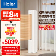 海爾（Haier） 凈省電空調 新一級能效變頻2匹3匹 靜悅空調 立式空調柜機 自清潔快速冷暖 以舊換新 國家補貼 3匹 一級能效 離子除菌72E1 plus
