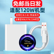 馳界適用小米充電器120W/90W/67W快充頭type-c數據線(xiàn)13/14 15紅米K60Pro至尊note11原黑鯊套裝充電線(xiàn)頭 【適配120W機型】快充頭+1.5米6A線(xiàn)