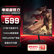 聯(lián)想(lenovo)生態(tài)品牌異能者27英寸電腦顯示器144Hz高刷新率微邊框低藍光電競辦公顯示屏幕U2721HG-S