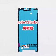 OPUYYM適用紅米Note12turbo后蓋膠屏框膠后殼防塵密封雙面背膠 Note12turbo屏幕膠2張