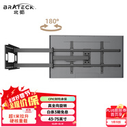 Brateck北弧(43-75