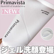蘇菲娜（SOFINA）日本sofina妝前潔面乳啫喱primavista妝容更服帖持久
