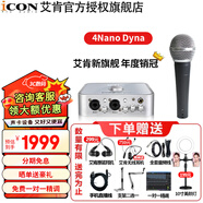 艾肯4nano Dyna外置iCON聲卡套裝直播喊麥全套手機電腦有線無線電容麥克風專業(yè)錄音k歌設備 4nano+京甄sm58【電腦聲卡】 1對1專業(yè)調試