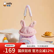 米菲（MIFFY）斜挎包女高級(jí)感水桶包仿兔毛絨包生日禮物雙肩帶可愛(ài)風(fēng)兔耳朵磁扣 幻 彩