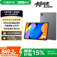 聯(lián)想（Lenovo）小新平板11 舒視版2.5K護眼超清大屏 天璣6300AI平板電腦 旗艦性能AI伴學(xué)8+128G深空灰