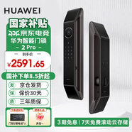 華為（HUAWEI）智能門鎖 2 系列AI掌靜脈解鎖超清智能大貓眼鴻蒙智能家居 全自動(dòng)電子密碼指紋鎖MT33 華為智能門鎖2Pro【此款支持3D人臉識(shí)別】