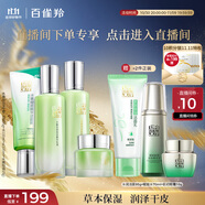 百雀羚（PECHOIN）【直播專屬】護(hù)膚套裝水嫩倍現(xiàn)臻美4件套潔水乳眼部精華送女友