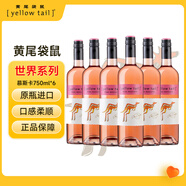 黃尾袋鼠（Yellow Tail）世界系列 慕斯卡桃紅葡萄酒750ml*6 整箱裝 智利進口