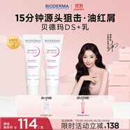 BIODERMA 【11.11】貝德瑪DS乳舒妍舒緩乳修護(hù)泛紅改善脫屑脂敏皮 40ml*2