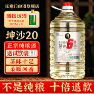 任意門(mén)茅味6號 貴州老酒廠(chǎng)醬香型白酒桶裝正宗坤沙高粱純糧酒53度10斤 53%vol 5000mL 1桶 【窖藏坤沙20】 茅味6號【20N-茅味十足】可試飲