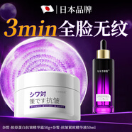 日本抗皺面霜抗皺緊致抗衰老抬頭川字法令紋去除神器女男士護(hù)膚品
