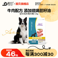 靚貝狗糧  成犬糧全犬種通用寵物狗 狗糧 1.5kg3斤