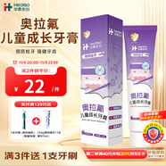 華素愈創(chuàng)奧拉氟兒童牙膏防蛀牙3-6-12歲鈣質(zhì)礦化強(qiáng)健牙齒