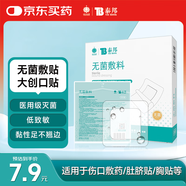 云南白藥 無菌敷料防水敷貼 6*7cm*10片 傷口貼大號創(chuàng)可貼防水肚臍貼洗澡