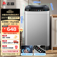 志高（Chigo）10公斤大容量波輪全自動洗衣機(jī)藍(lán)光洗護(hù)毛毯洗 家用租房宿舍洗衣機(jī)洗脫一體定制程序 XQB100-118
