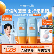 Mistine 蜜絲婷小黃帽高倍防曬霜40ml×2學(xué)生軍訓(xùn)專用防水汗隔離【泰版】