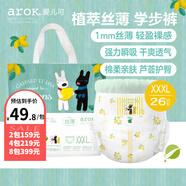 愛(ài)兒可（arok）紙尿褲植萃絲?。ㄌJ薈精華）尿不濕學(xué)步褲麗家寶貝拉拉褲 XXXL碼拉拉褲≥18kg 1包 26片