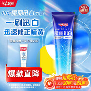 中華魔麗迅白牙膏色修美白呵護牙釉質(zhì)專利藍光迅白科技酷爽薄荷味170g