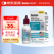 博視頓博士倫 先進(jìn)RGP硬性隱形眼鏡 去脂質(zhì)清潔液10ml 角膜接觸鏡OK鏡