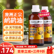 Healthy Care澳洲本土原裝HC鴯鹋油鴕鳥(niǎo)油關(guān)節膝蓋肩頸腰椎推拿骨骼按摩油進(jìn)口 鴯鹋油100ml兩瓶