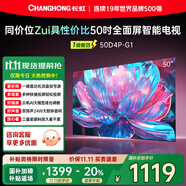 長虹50D4P-G1 50英寸 4K高清HDR 手機(jī)投屏無邊全面屏游戲智能平板液晶LED電視機(jī) 一級(jí)能效家電國家補(bǔ)貼