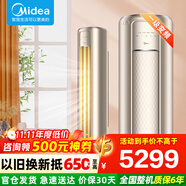 美的（Midea）美的空調(diào)柜機 風(fēng)尊 2匹/3匹 新一級能效變頻 省電冷暖除濕客廳家電立式柜式空調(diào) 以舊換新補貼 2匹 一級能效 風(fēng)尊 高端輕奢