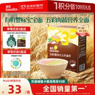英氏（Engnice）有機(jī)嬰幼兒面條200g【肉蔬/五色隨機(jī)發(fā)貨】嬰兒早餐面 采銷真驗(yàn)廠