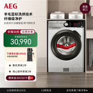 AEG原裝進(jìn)口10kg滾筒洗衣機熱泵循環(huán)烘干機洗烘一體機LWX8C1612H 羊毛藍標洗 一級能效 洗烘一體機LWX8C1612H