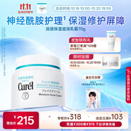 珂潤（Curel）保濕滋潤乳霜70g 加量裝面霜 神經(jīng)酰胺護理 敏感肌適用 成毅代言