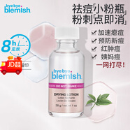 掰掰布楠妮美國byebye blemish拜拜布楠妮祛痘精華液痘痘掰掰凈豆小粉瓶30ml