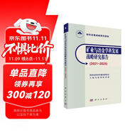 礦業(yè)與冶金學(xué)科發(fā)展戰(zhàn)略研究報告（2021～2025）