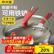 炊大皇炒鍋鈦盾0氟平底炒菜鍋多層鋼有鈦不粘鍋32CM