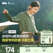 蕉下（beneunder）防曬衣女夏季25新款防紫外線(xiàn)防曬服升級披肩百搭AL118女士送禮 湖茶綠 L