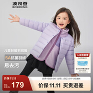 波司登（BOSIDENG）25新款輕薄羽絨服男女兒童款5A抗菌90絨圓領(lǐng)內(nèi)膽保暖百搭外套 【店長推薦】浪漫紫6197囤貨拍大 140 /64 約 130-140cm 30kg