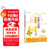 非暴力溝通親子篇