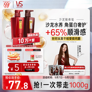 沙宣修護水養洗發(fā)水500g+護發(fā)素500g 洗護套裝氨基酸男女通用