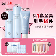 姬芮（ZA）水乳套裝雙效抗皺緊致精華保濕維穩(wěn)護(hù)膚品套裝七夕情人節(jié)禮物 【舒緩保濕】潔面100g+水+乳液