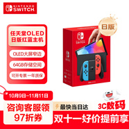 Nintendo Switch任天堂 掌上游戲機 OLED主機 日版紅藍 便攜家用體感掌機聚會生日禮物