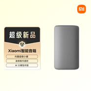 小米（MI）Xiaomi智能音箱 灰 超級(jí)小愛智能音箱 AI大模型問答 連續(xù)指令語控 支持遠(yuǎn)程備車 小米藍(lán)牙音箱