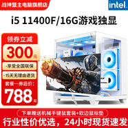 戰(zhàn)神盟主 酷睿六核升i5 11400F獨(dú)顯游戲多開臺(tái)式機(jī)電腦主機(jī)家用辦公組裝機(jī)設(shè)計(jì)直播剪輯全套整機(jī)電腦主機(jī) 主機(jī)+24英寸顯示器 套餐六:i5-11400F/RX590 8G
