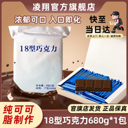 凌翔10型牛奶巧克力華寶無(wú)糖黑巧純可可零食禮盒【順豐發(fā)貨】高能量 【順豐包郵18型黑巧克力】17g*40條醇香型