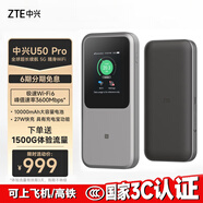 中興（ZTE） 5G隨身WiFi6/10000毫安移動(dòng)免插卡路由/載波聚合/NFC直連/MU5120/U50 Pro