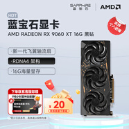 藍寶石（Sapphire）AMD RADEON RX 7700XT/9060XT 合金/脈動(dòng)/極地/氮動(dòng) 黑神話(huà)悟空臺式機獨立游戲電競電腦顯卡 RX 9060 XT 16G 黑鉆