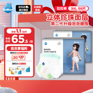 倍康Baken柔薄拉拉褲XXXL56片(17kg以上)夏季超薄透氣尿不濕