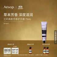 伊索 護(hù)手霜 潤膚保濕雙11送女友送男友生日禮物 艾莉奧斯護(hù)手霜 75ml